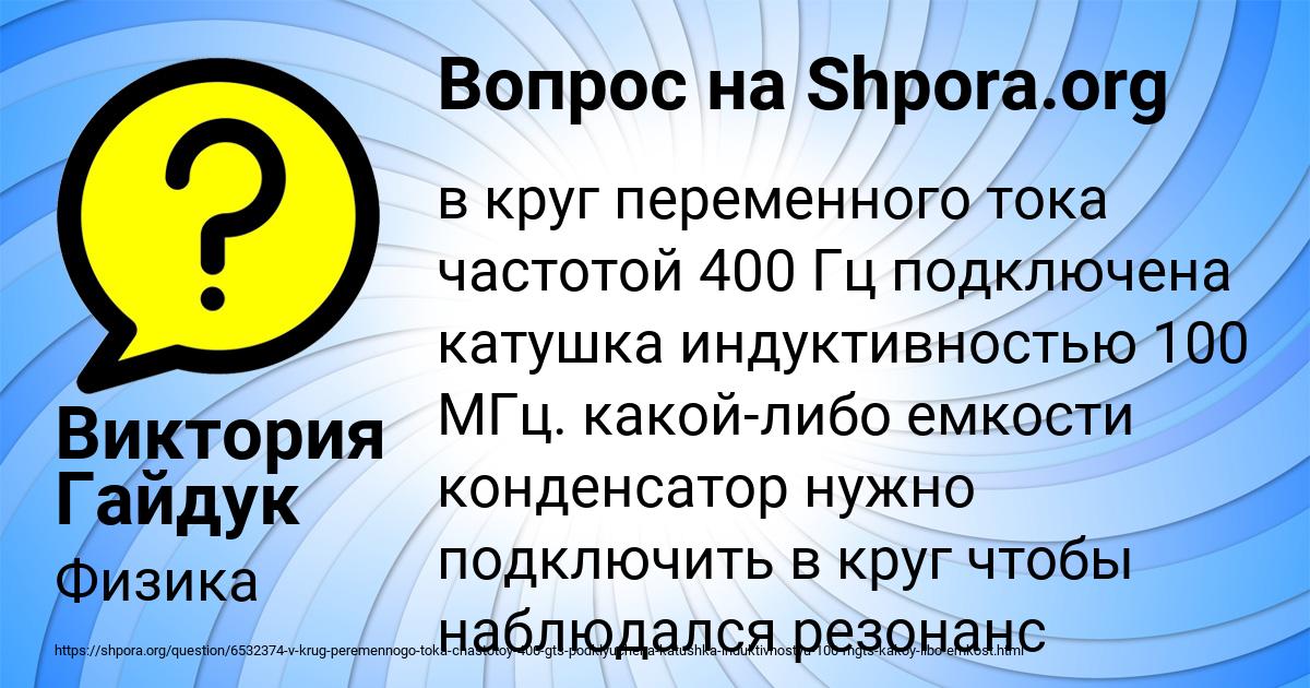 Картинка с текстом вопроса от пользователя Виктория Гайдук