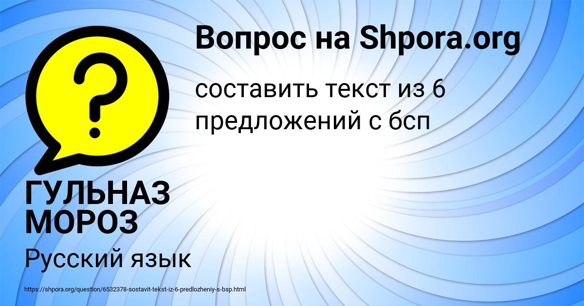 Картинка с текстом вопроса от пользователя ГУЛЬНАЗ МОРОЗ