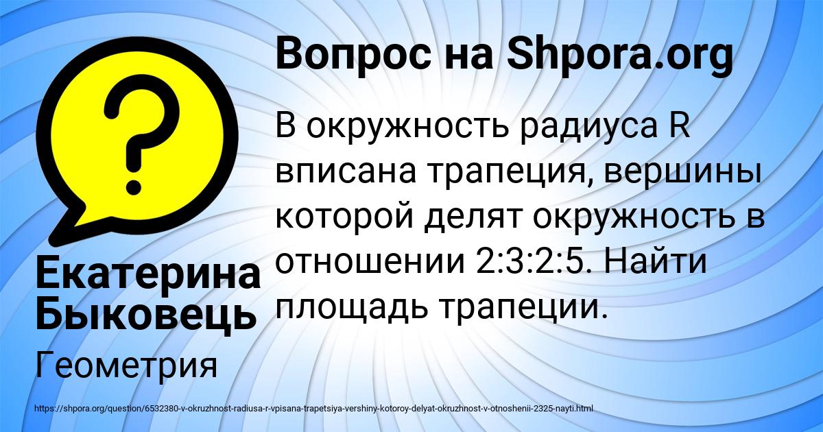Картинка с текстом вопроса от пользователя Екатерина Быковець