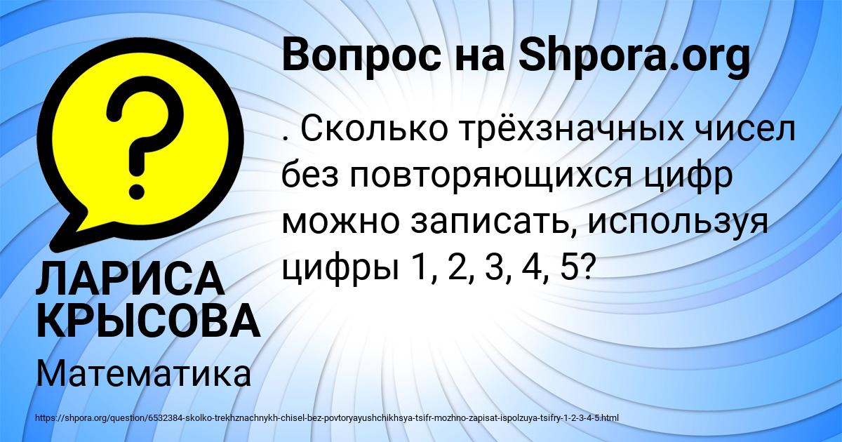 Картинка с текстом вопроса от пользователя ЛАРИСА КРЫСОВА
