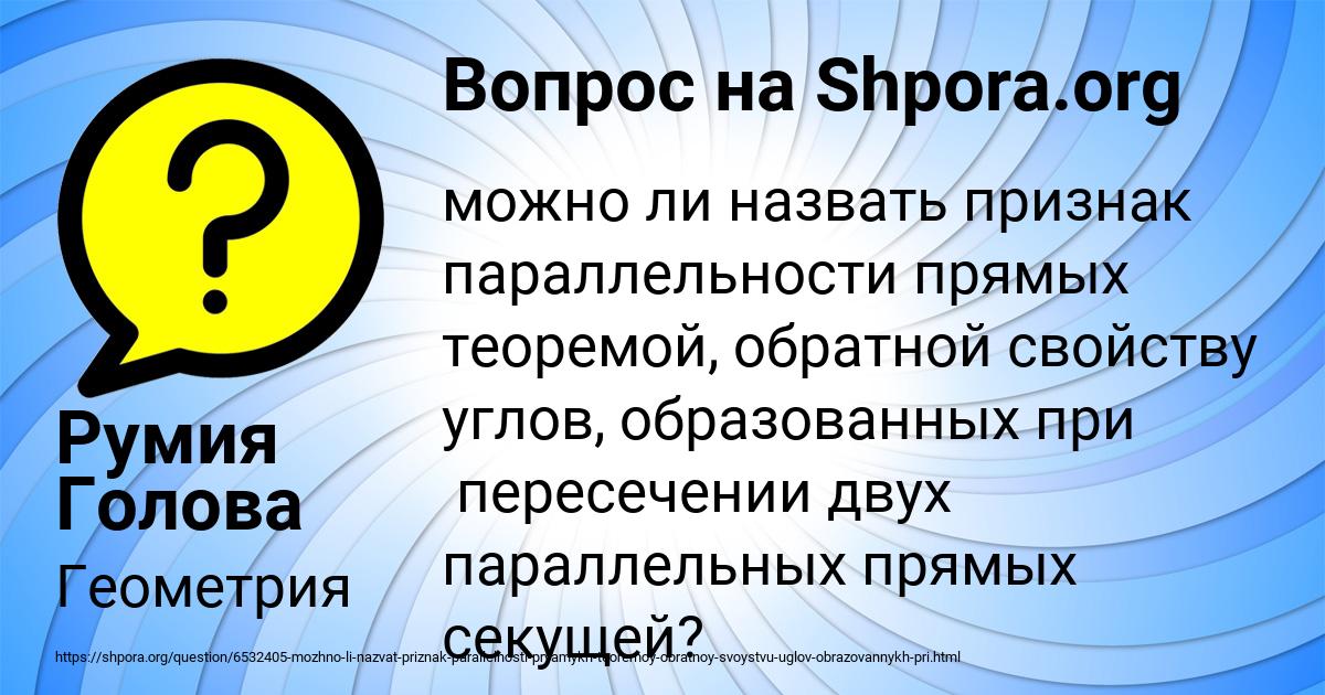 Картинка с текстом вопроса от пользователя Румия Голова