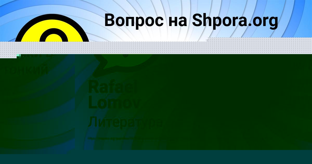 Картинка с текстом вопроса от пользователя АМЕЛИЯ ЛЕОНЕНКО