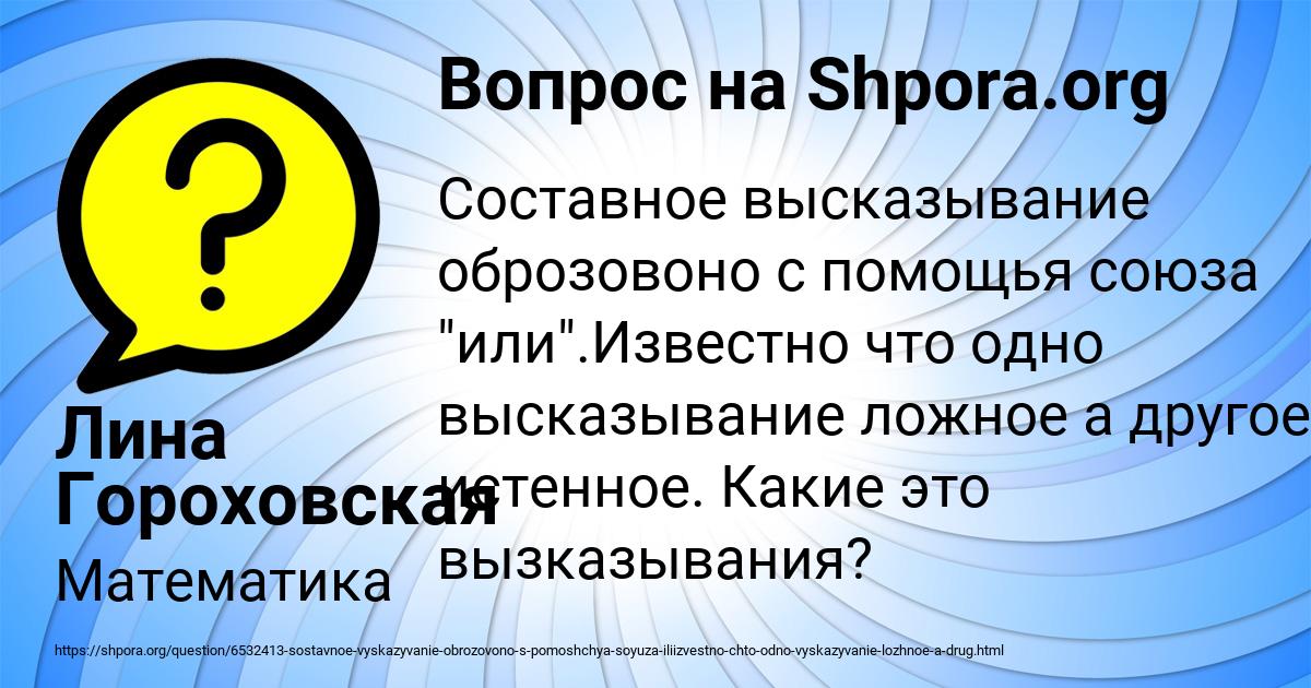 Картинка с текстом вопроса от пользователя Лина Гороховская