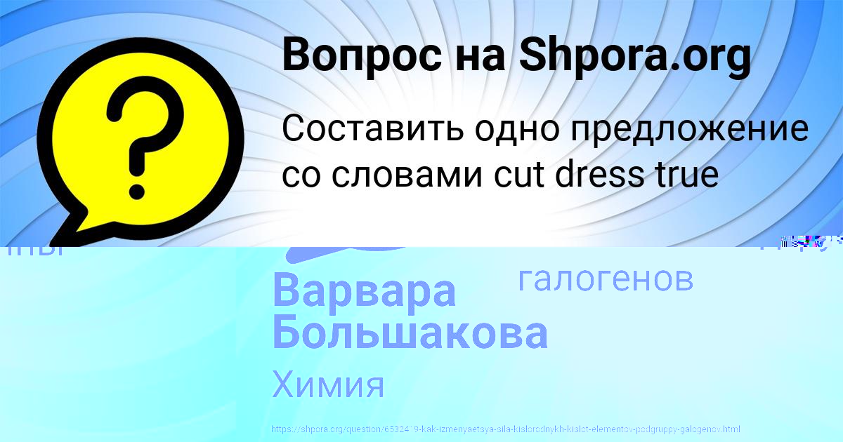 Картинка с текстом вопроса от пользователя Варвара Большакова