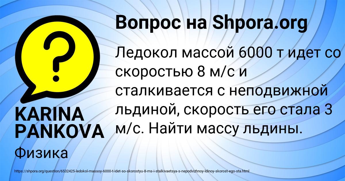 Картинка с текстом вопроса от пользователя KARINA PANKOVA