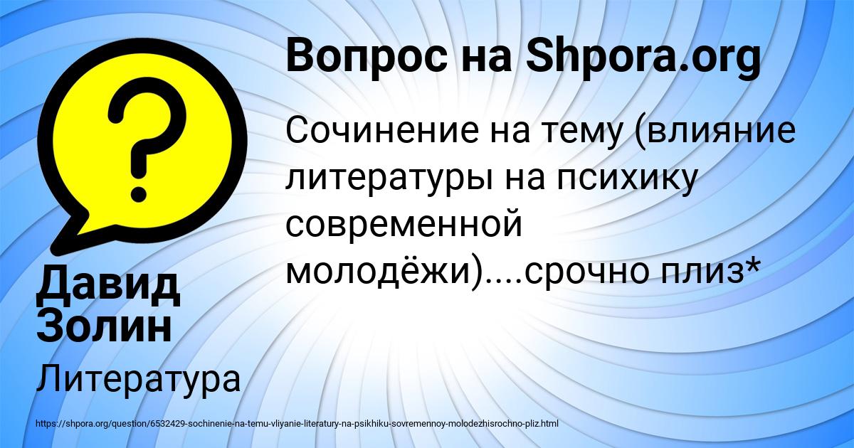 Картинка с текстом вопроса от пользователя Давид Золин