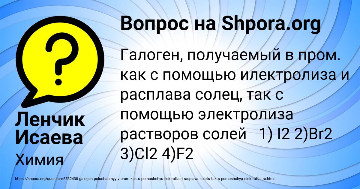 Картинка с текстом вопроса от пользователя Ленчик Исаева