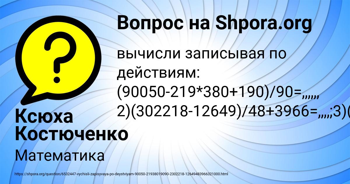 Картинка с текстом вопроса от пользователя Ксюха Костюченко
