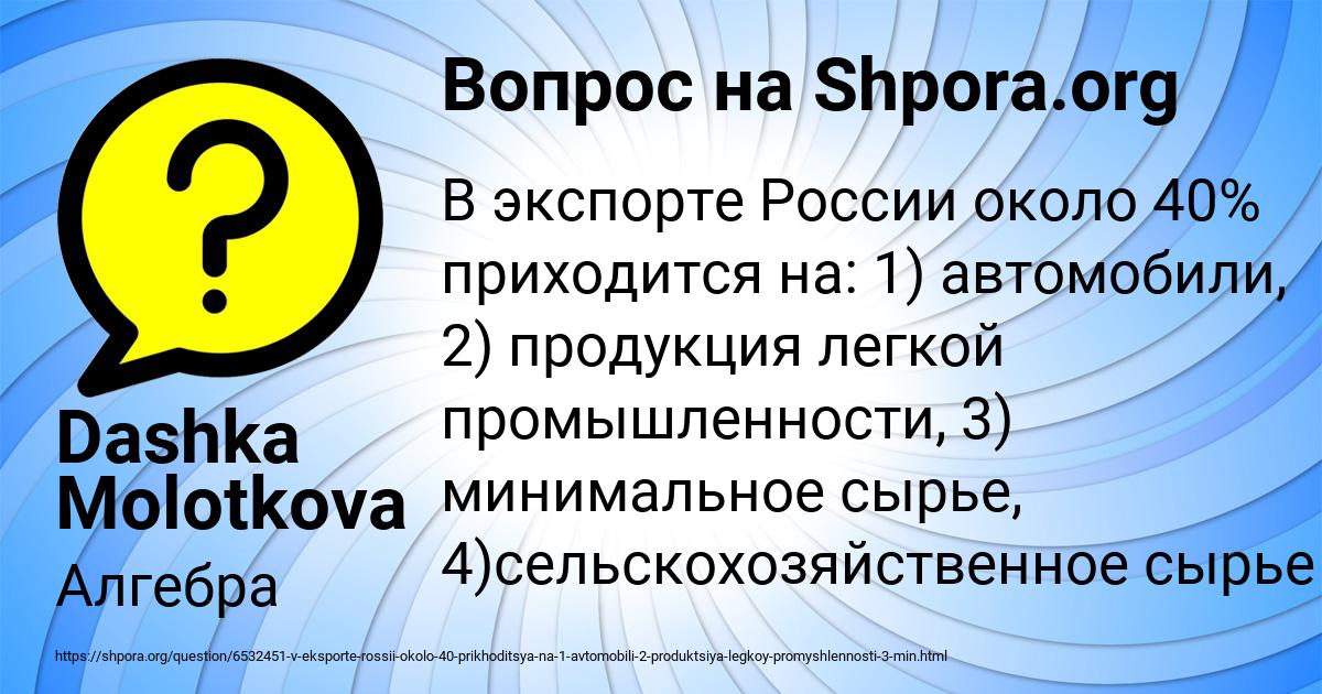 Картинка с текстом вопроса от пользователя Dashka Molotkova