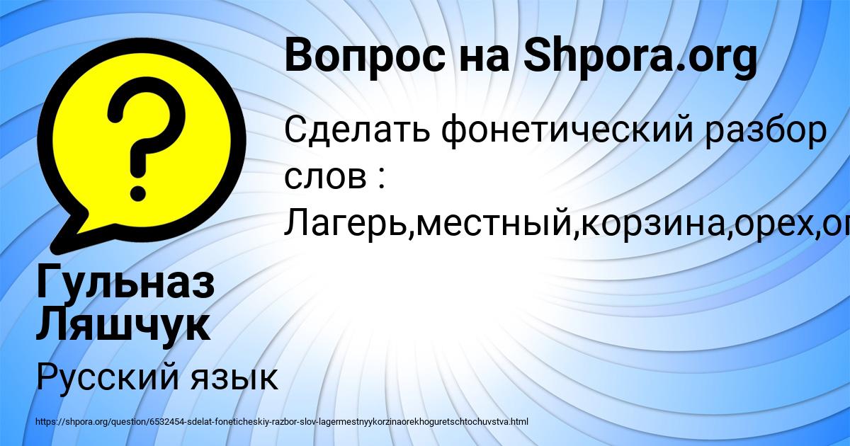 Картинка с текстом вопроса от пользователя Гульназ Ляшчук