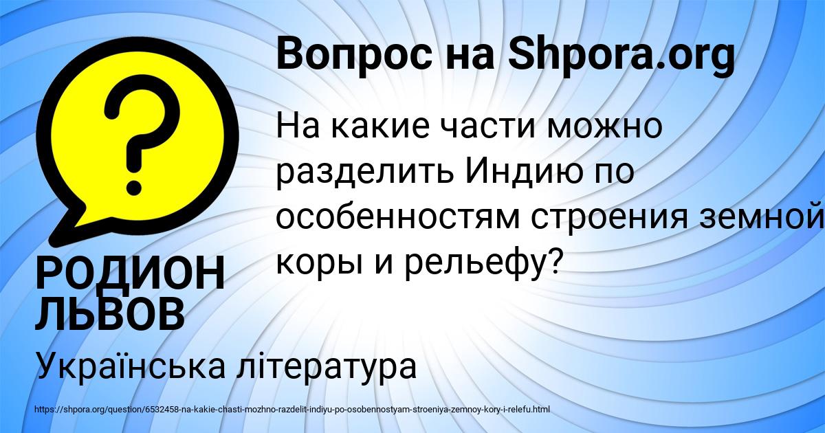 Картинка с текстом вопроса от пользователя РОДИОН ЛЬВОВ