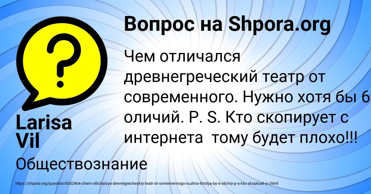 Картинка с текстом вопроса от пользователя Larisa Vil