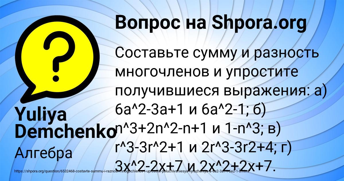 Картинка с текстом вопроса от пользователя Yuliya Demchenko