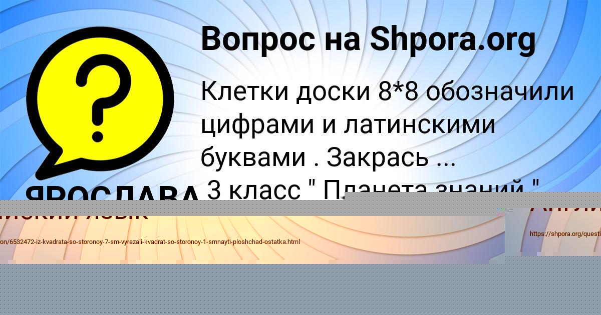 Картинка с текстом вопроса от пользователя Дашка Антипина