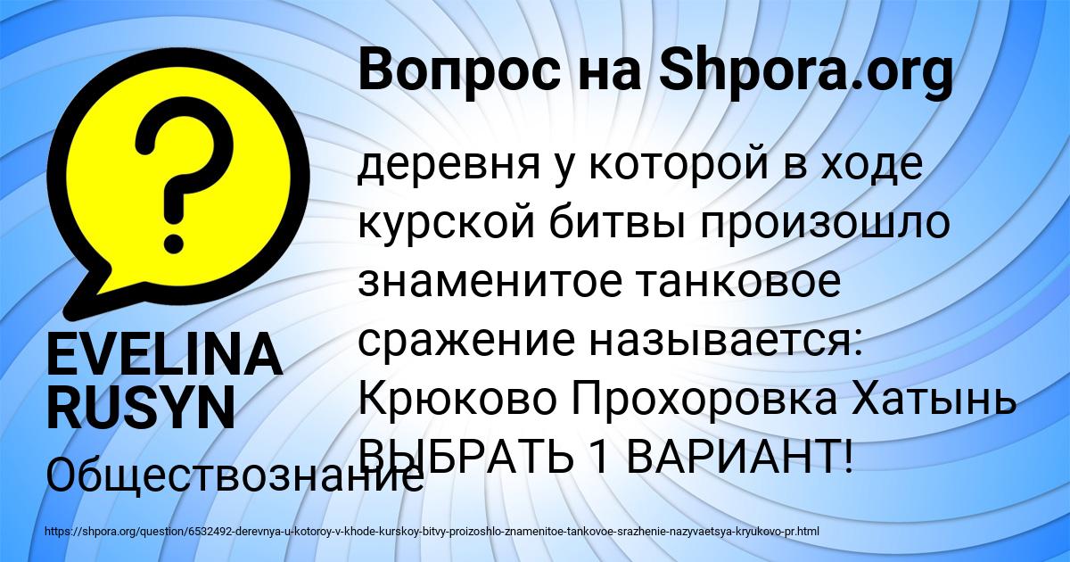 Картинка с текстом вопроса от пользователя EVELINA RUSYN
