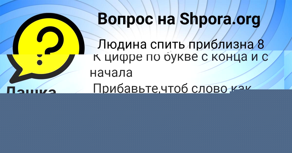 Картинка с текстом вопроса от пользователя Юлиана Бакулева