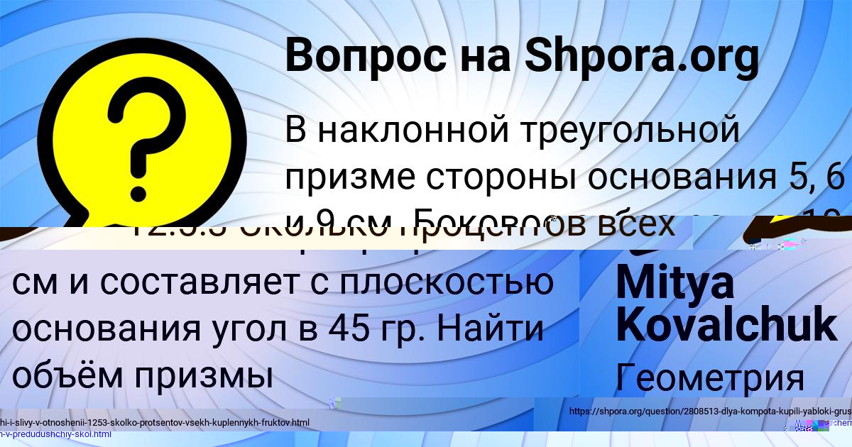 Картинка с текстом вопроса от пользователя Mitya Kovalchuk
