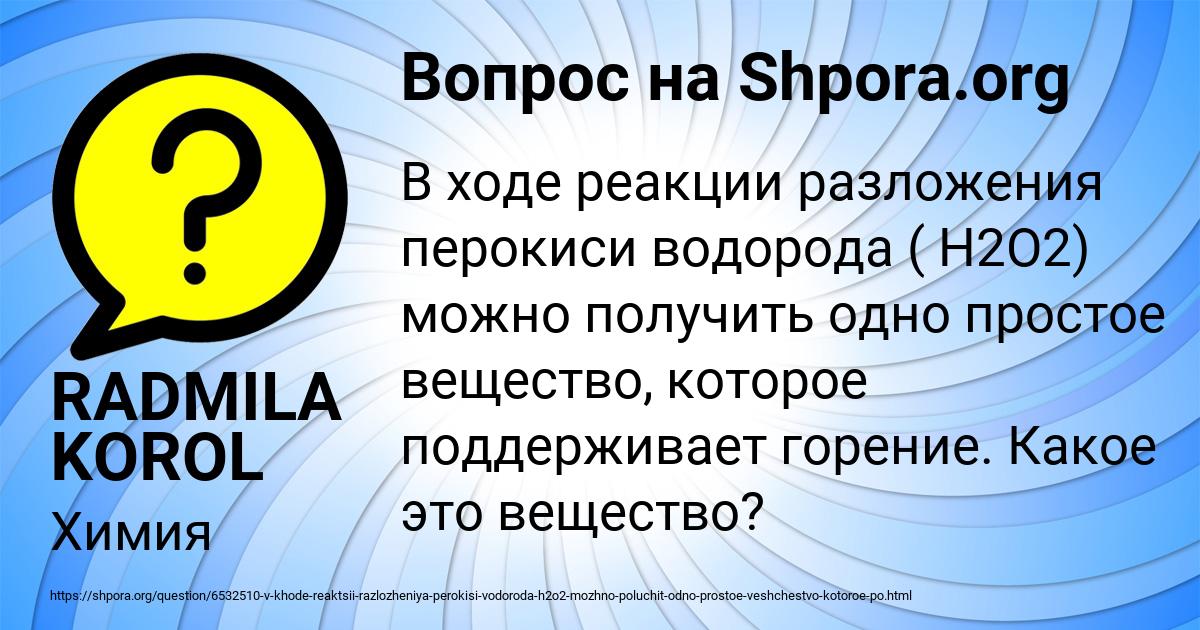 Картинка с текстом вопроса от пользователя RADMILA KOROL
