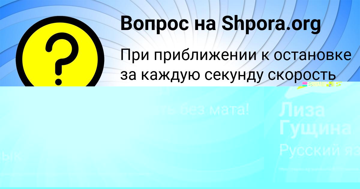 Картинка с текстом вопроса от пользователя Лиза Гущина