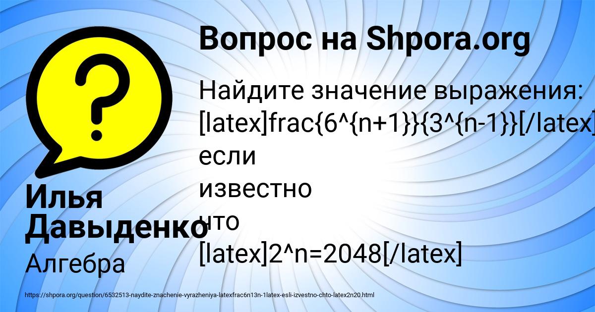 Картинка с текстом вопроса от пользователя Илья Давыденко