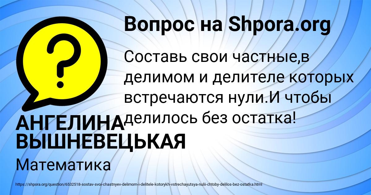 Картинка с текстом вопроса от пользователя АНГЕЛИНА ВЫШНЕВЕЦЬКАЯ