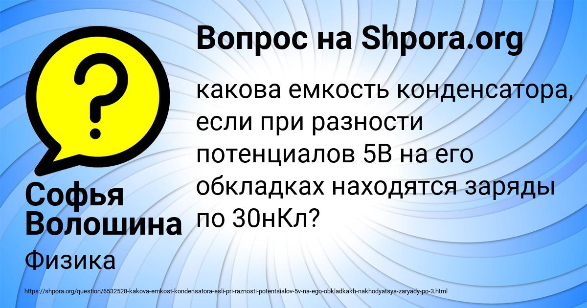 Картинка с текстом вопроса от пользователя Софья Волошина