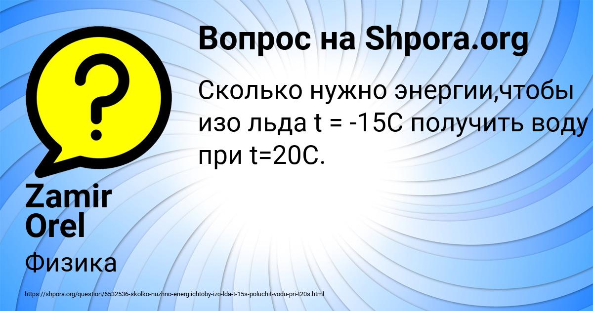Картинка с текстом вопроса от пользователя Zamir Orel