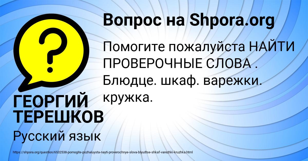 Картинка с текстом вопроса от пользователя ГЕОРГИЙ ТЕРЕШКОВ