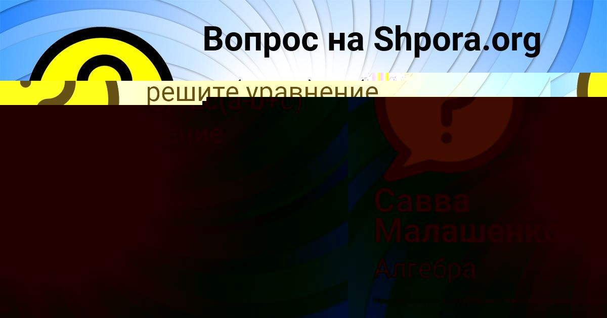 Картинка с текстом вопроса от пользователя Люда Куприянова