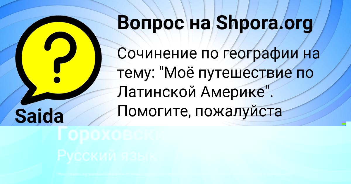 Картинка с текстом вопроса от пользователя Saida Dmitrieva