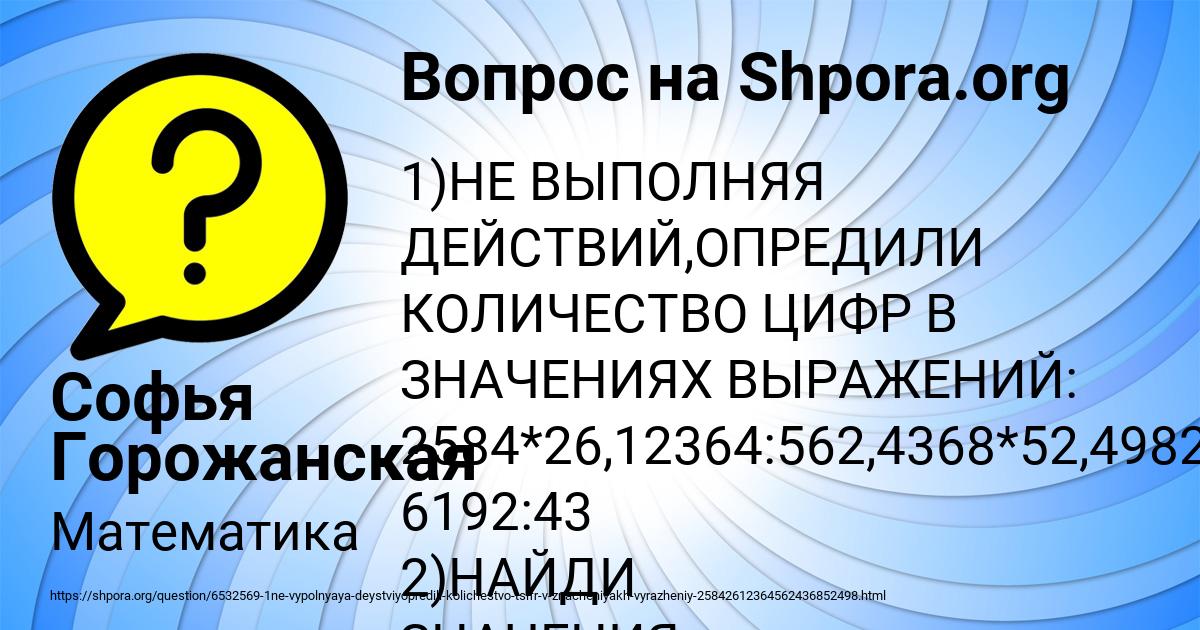 Картинка с текстом вопроса от пользователя Софья Горожанская