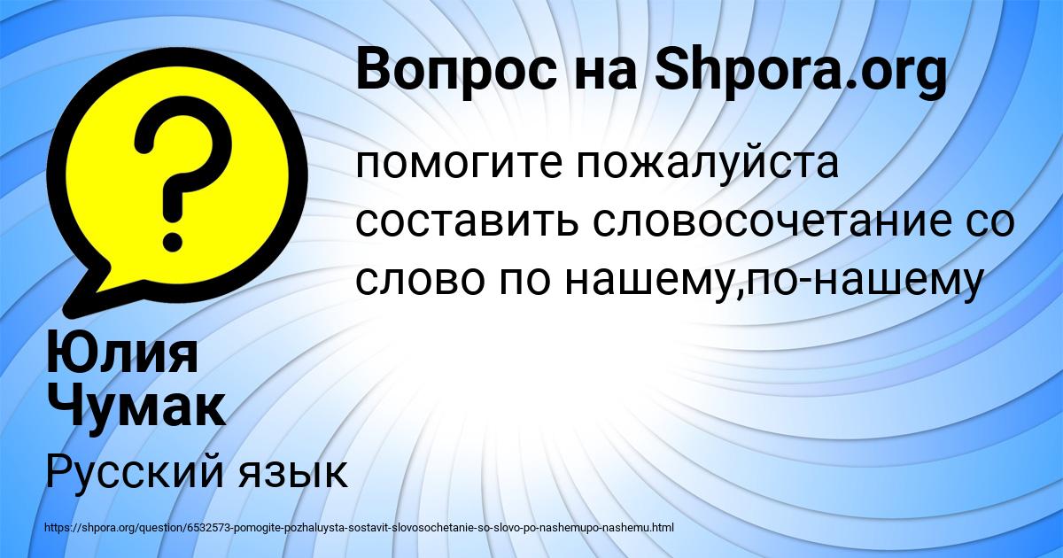 Картинка с текстом вопроса от пользователя Юлия Чумак