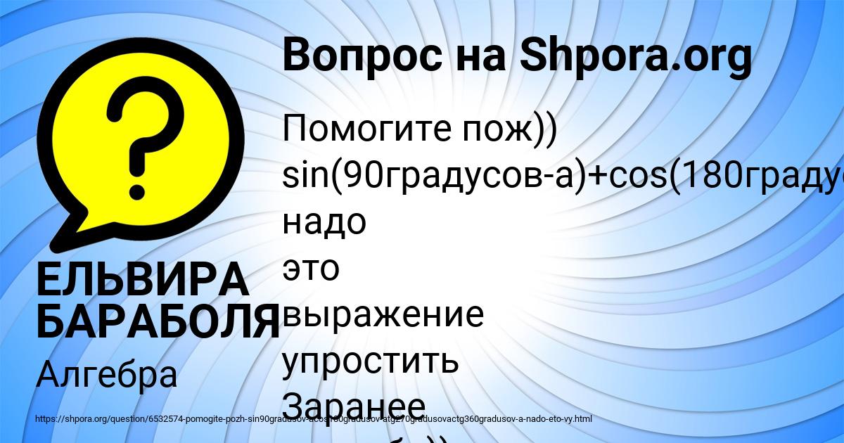 Картинка с текстом вопроса от пользователя ЕЛЬВИРА БАРАБОЛЯ