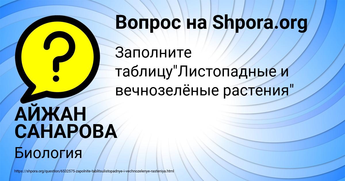 Картинка с текстом вопроса от пользователя АЙЖАН САНАРОВА