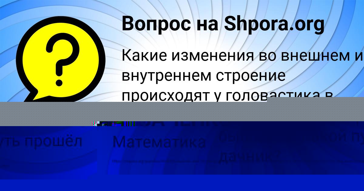 Картинка с текстом вопроса от пользователя УЛЯ ЛАЗАРЕНКО
