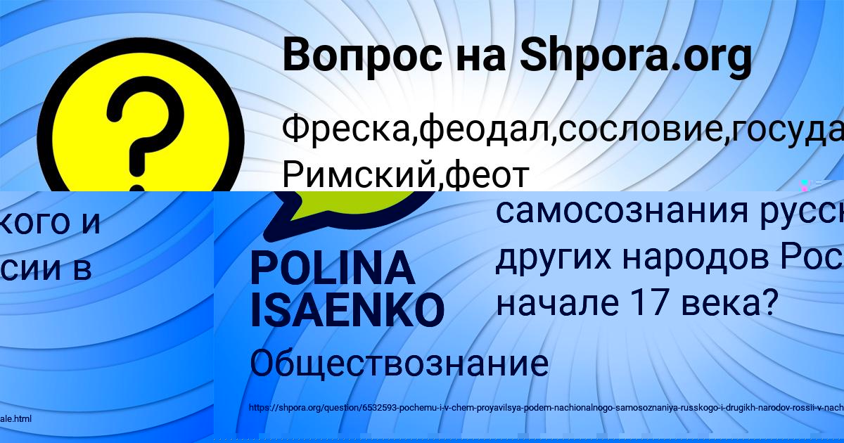 Картинка с текстом вопроса от пользователя POLINA ISAENKO