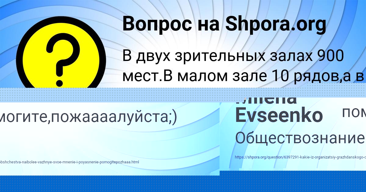 Картинка с текстом вопроса от пользователя Лиза Конюхова