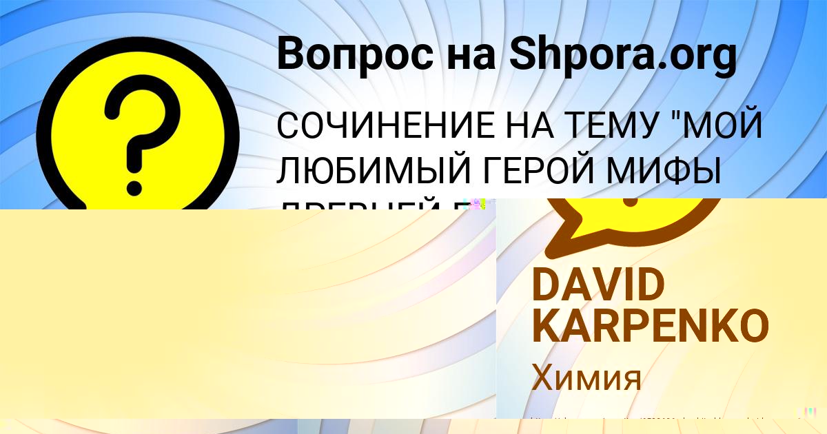 Картинка с текстом вопроса от пользователя DAVID KARPENKO