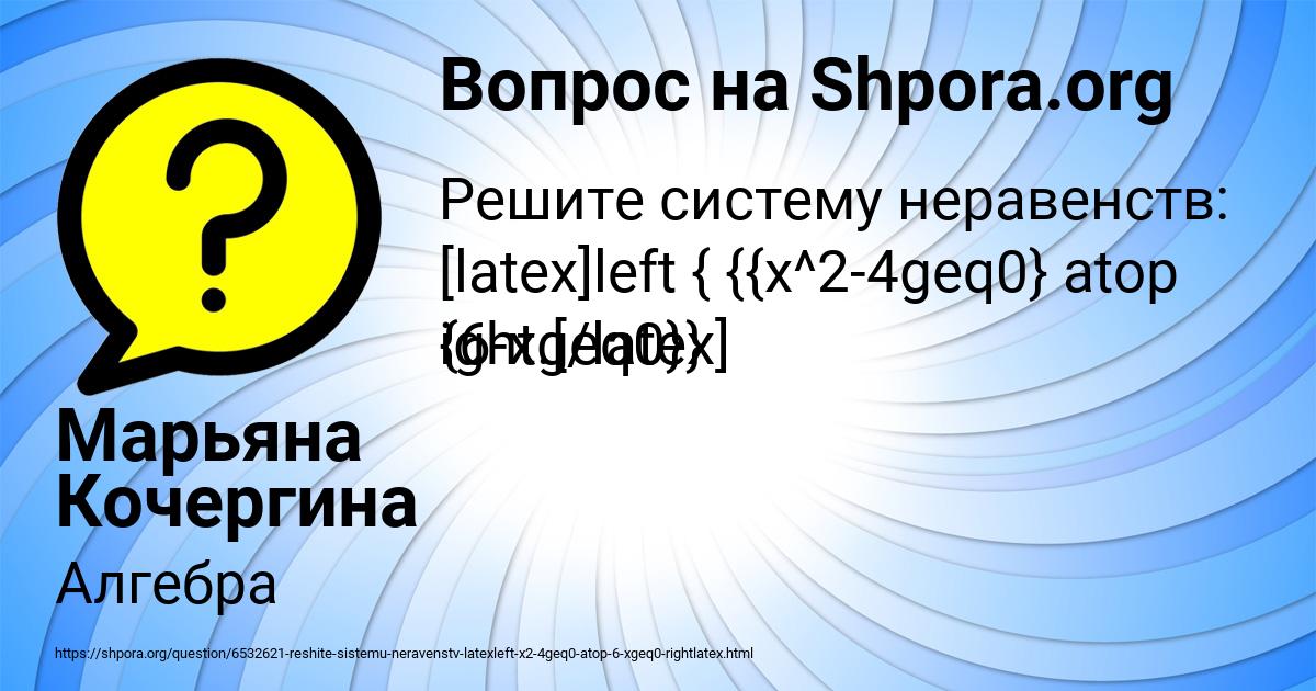 Картинка с текстом вопроса от пользователя Марьяна Кочергина