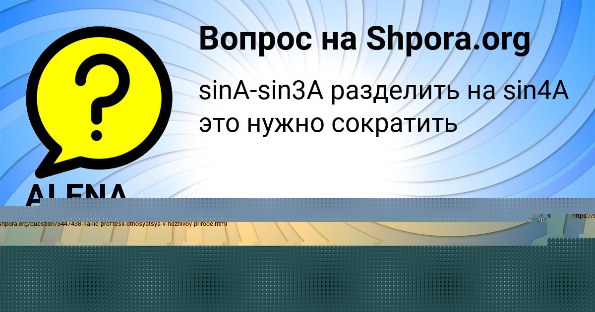 Картинка с текстом вопроса от пользователя ALENA SAVINA