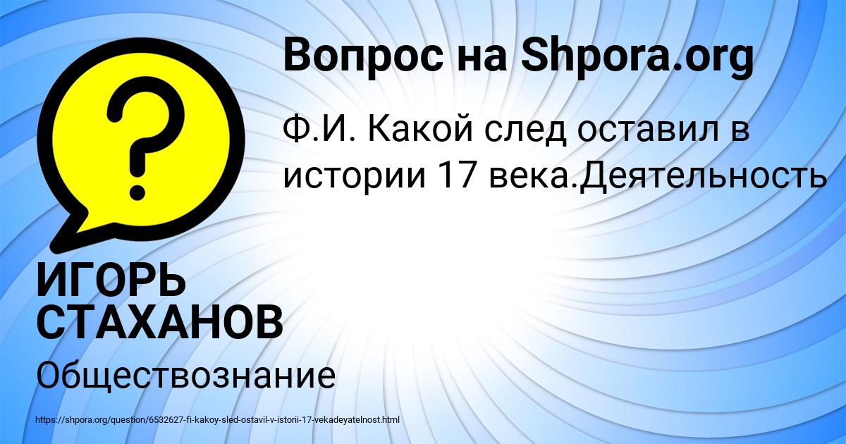 Картинка с текстом вопроса от пользователя ИГОРЬ СТАХАНОВ