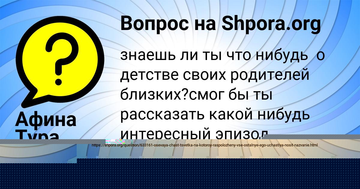 Картинка с текстом вопроса от пользователя МАНАНА СМОТРИЧ