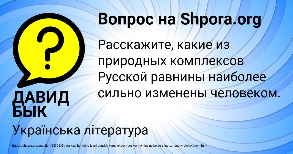 Картинка с текстом вопроса от пользователя ДАВИД БЫК
