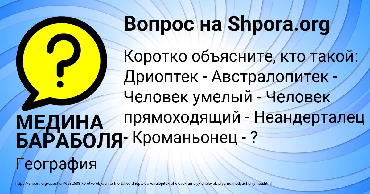 Картинка с текстом вопроса от пользователя МЕДИНА БАРАБОЛЯ