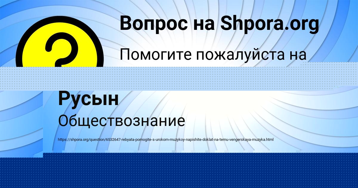 Картинка с текстом вопроса от пользователя Людмила Русын