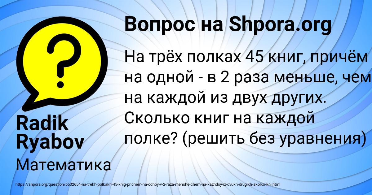 Картинка с текстом вопроса от пользователя Radik Ryabov