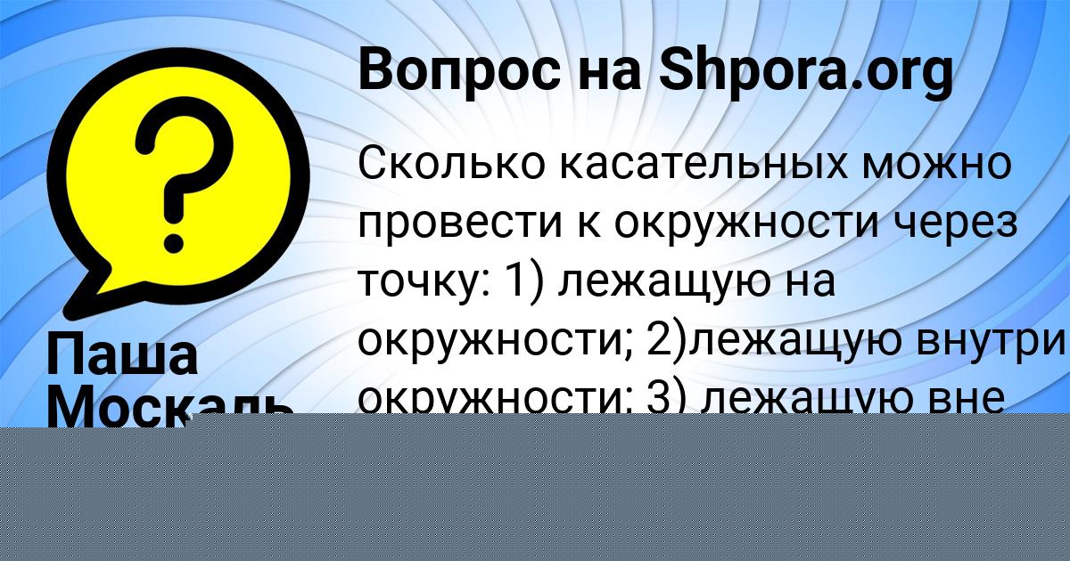 Картинка с текстом вопроса от пользователя Паша Москаль
