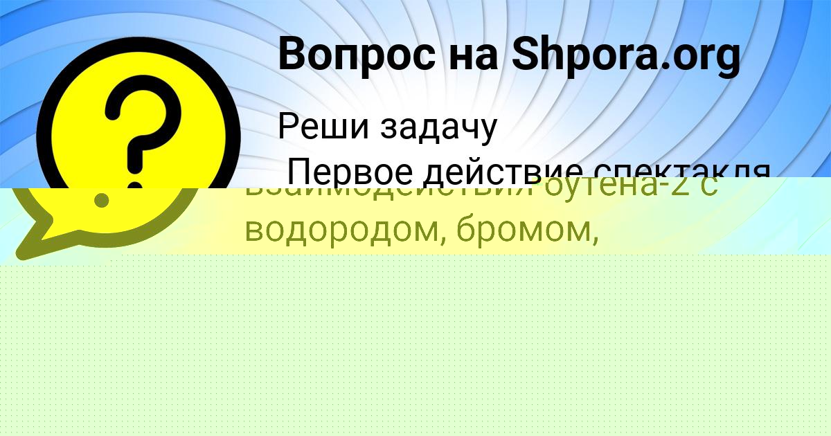 Картинка с текстом вопроса от пользователя AIDA POLYAKOVA