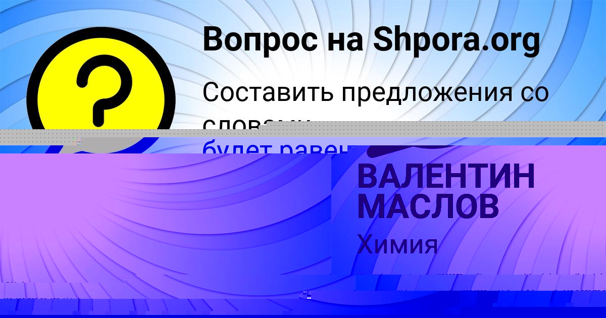 Картинка с текстом вопроса от пользователя КАТЮША ОРЕШКИНА