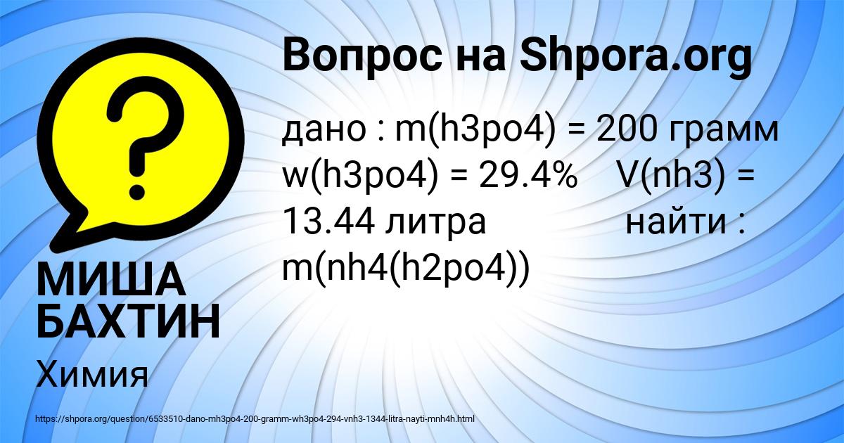 Картинка с текстом вопроса от пользователя МИША БАХТИН